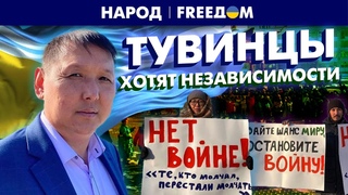 Тувинцы хотят свободы! Республика жаждет отделиться от РФ | Народ