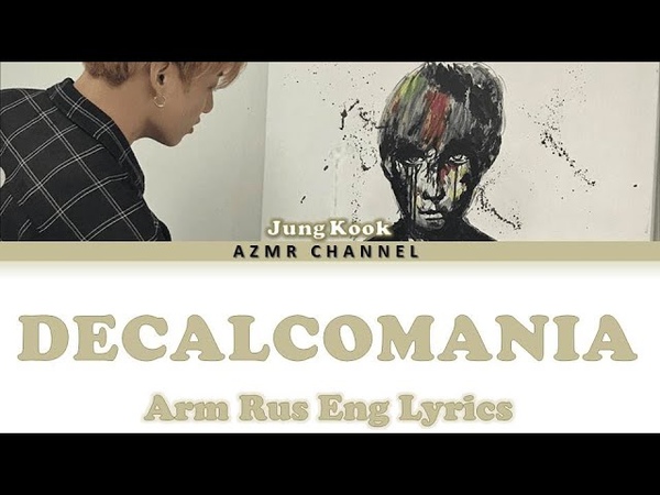 РУС, ENG, ՀԱՅ Jungkook Decalcomania( JK 전정국, 방탄소년단) Colour Coded Lyrics Az Mr