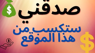 /الربح من الانترنيت واخير وجدت لكم موقع مجا