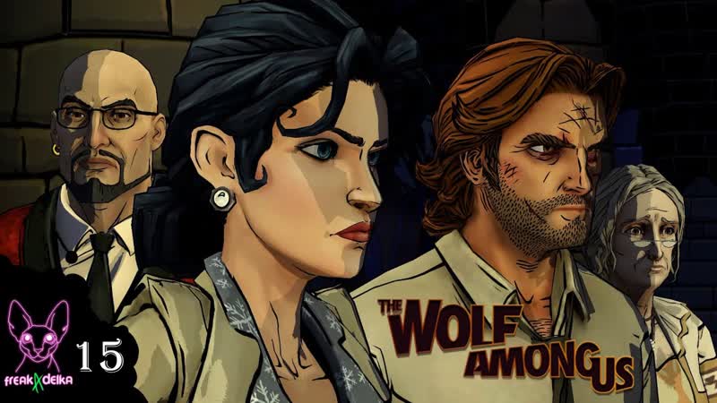Финал, ГЕЙМ СОЮЗ, The Wolf Among Us