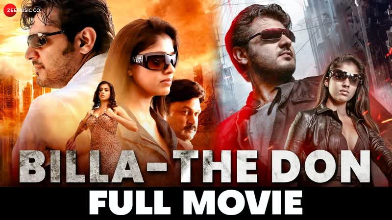 ब ल ल द ड न Billa The Don (2007) Full Movie, Ajith Kumar, Prabhu, Nayanthara, Hindi Dubbed
