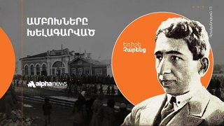 «Ամբոխները խելագարված». Audiobook