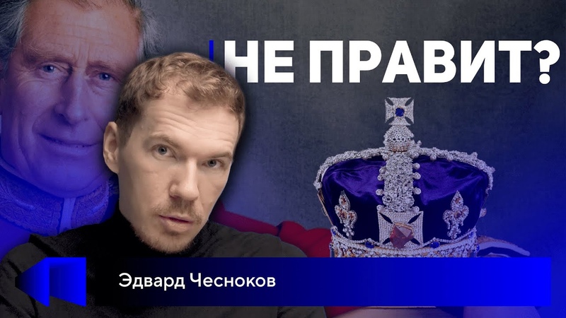 Карл Властолюбивый закончит на эшафоте Мнение Эдварда