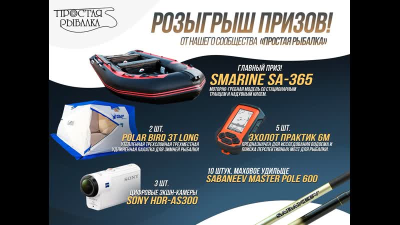 Розыгрыш лодки SMarine SA и других
