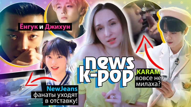 СТЭНЫ New Jeans УХОДЯТ ЧИМИН реагирует на челлендж ARMY IU, BTS, EXO,