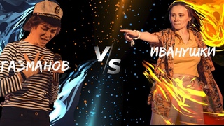 Битва Звезд 2020. Газманов VS Иванушки. Sauria Sisters