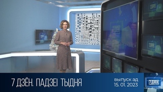 7 дзён. Падзеi тыдня ()