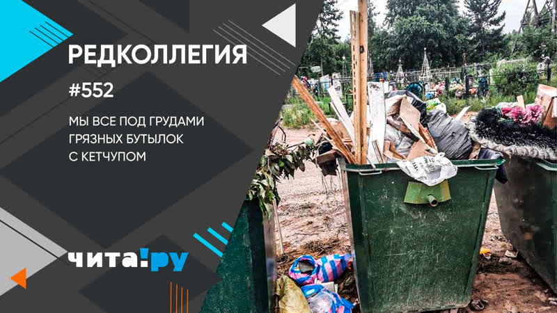 Мы все под грудами грязных бутылок с