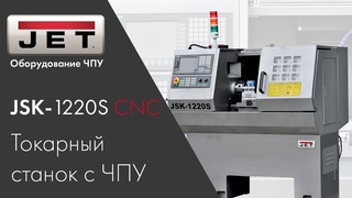Изготовление детали Эфес на токарном станке с ЧПУ JSK-1220S CNC