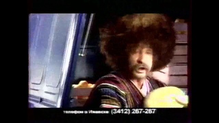 Реклама ИЖ 2717 Фургон 2001 (с Якубовичем)