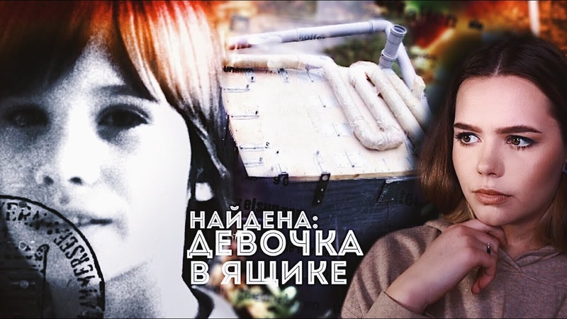 УРСУЛА ГЕРМАНН: Найдена коробка с вентиляцией под землей, ,