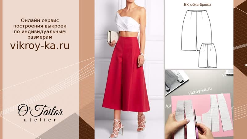 Моделируем юбку брюки. Три