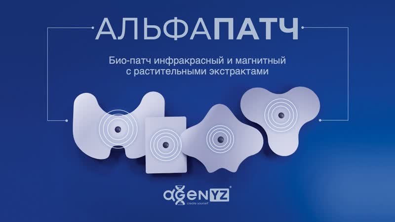 Отказ от НПВС: Секреты Альфа Патча и 3Д Матрикс Гель