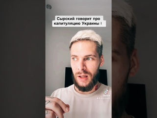 Пора поднимать БЕЛЫЙ ФЛАГ 🏳️