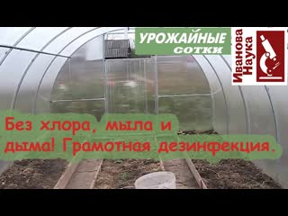 ПОДГОТОВТЬЕ ТЕПЛИЦУ К БОЛЬШОМУ УРОЖАЮ. Мой секрет: без хлора, мыла, дыма - БИОПАГ.