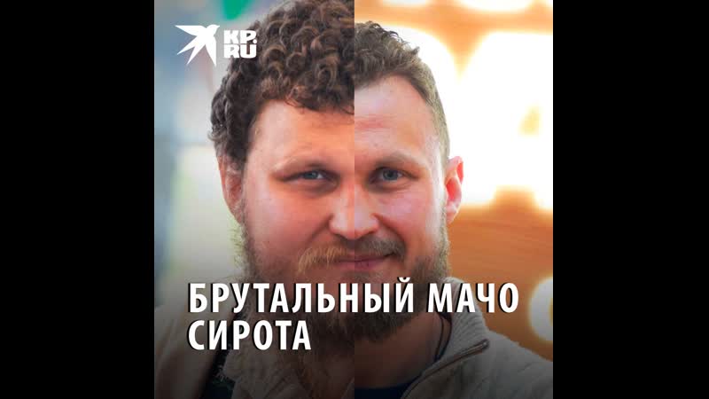 Брутальный мачо