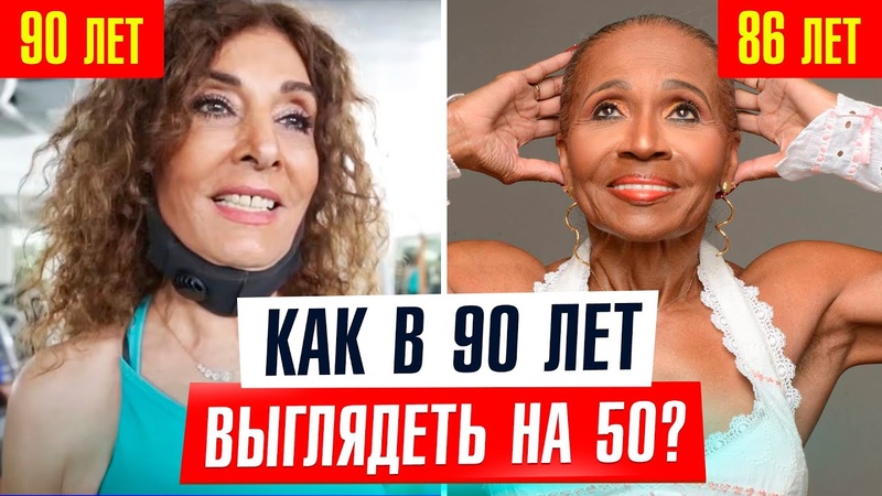 Секреты ИХ молодости, здоровья и красоты Как жить долго