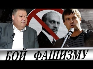 Жестокость + подлость = фашизм (О. Сидоров и Л. Развозжаев)