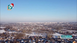 Новости Старого Оскола от 22 декабря