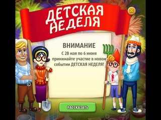 Новое событие   Родина Большой урожай