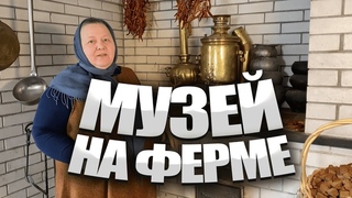 Рубель, тульский, самовар, печной комплекс - русская печь, тандыр. В нашем музее.
