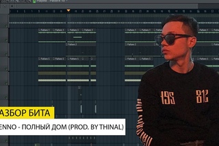 #1 РАЗБОР БИТА. AENNO - ПОЛНЫЙ ДОМ