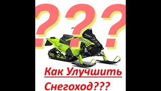 Тюнинг для снегохода Polaris RMK 850 2019г. Установка прямотока и увеличенных катков A 911