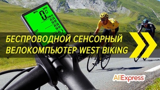 Беспроводной сенсорный велокомпьютер West Biking. Настройка и установка | Алиэкспресс