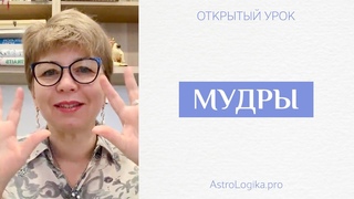 Мудры