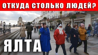 Откуда в Ялте столько людей Вроде не сезон... Ответ в этом видеосюжете. Отдых в Крыму весной.