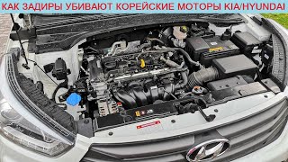 Вся правда о задирах, которые убивают моторы Kia/Hyundai - G4KD/G4NA/G4NL/G4NH/G4KE 2.0/2.4 MPI