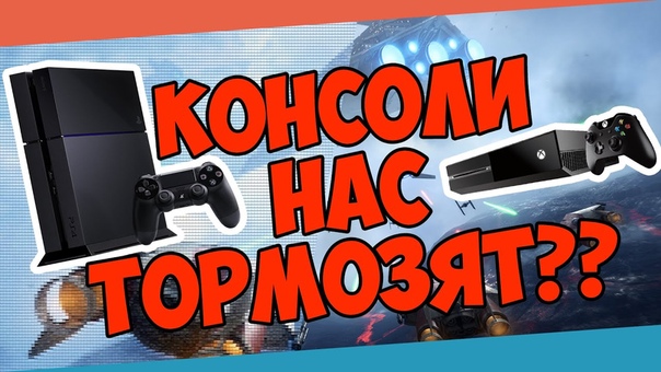 КОНСОЛИ НАС