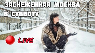 Заснеженная и морозная Москва.Снегопад завалил Красную площадь.На улицах установили ёлки