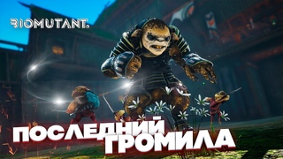 Последний громила, последнее племя в этих краях, все в восторге! BIOMUTANT!