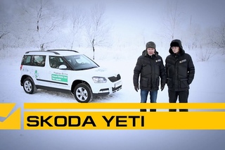 Драйв-тест новой Skoda Yeti