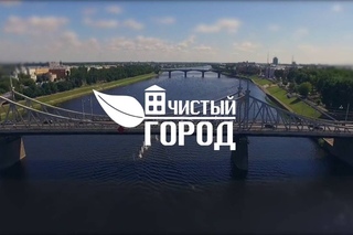 2016/09/27 ТРОЭО Чистый Город - Экологическое воспитание