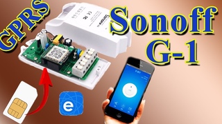 GSM РЕЛЕ SONOFF G1.УПРАВЛЕНИЕ ЭЛЕКТРОПРИБОРАМИ ПО МОБ.ИНТЕРНЕТУ!!!