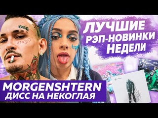 ЛУЧШИЕ НОВИНКИ НЕДЕЛИ  / OG Buda против фаната, Boulevard Depo, Мэйби Бейби и др.