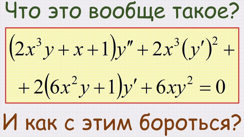 Дифференциальное уравнение 2 го порядка, , Сергей Фролов,