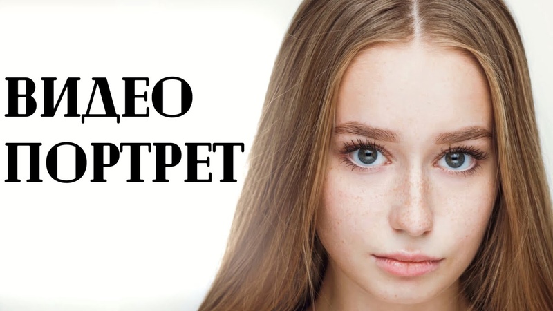 ВИДЕОПОРТРЕТ, Актриса Степанова