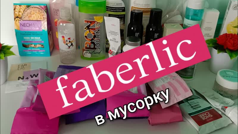ФАБЕРЛИК. Что закончилось в
