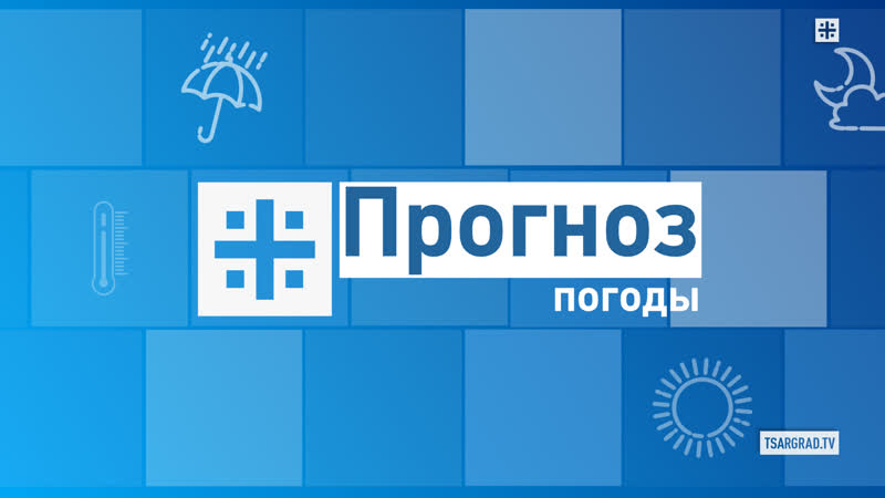 Погода 17