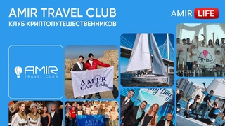 AmirLife: Amir Travel Club - клуб криптопутешественников.