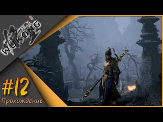 Black Myth: Wukong - Боль и страдание #12