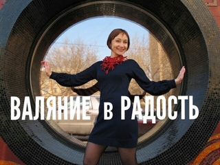 Валяние шерсти в радость или здоровая спина. 3 простых правила Алёны Арт