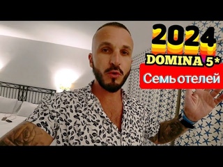 ЕГИПЕТ-2024  УРОВЕНЬ DOMINA CORAL BAY Aquamarine 5 ШАРМ ЭЛЬ ШЕЙХ СЕРВИС Бухта Шаркс бей