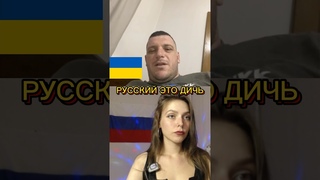 Украинца бесит РУССКИЙ ЯЗЫК?! Уделала в чат-рулетке! Полина Кокс #шортс #общение #девушка