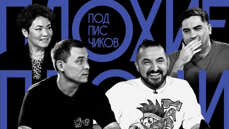 ПЛОХИЕ ПЕСНИ от подписчиков 58 с Сергеем