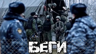 НЕРЕАЛЬНО КРУТОЙ БОЕВИК! ЗАПРЕТНЫЙ ФИЛЬМ! “Беги“ РУССКИЕ ФИЛЬМЫ, ВОЕННЫЕ ФИЛЬМЫ, БОЕВИКИ ОНЛАЙН