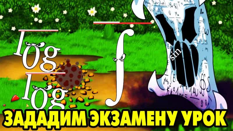 Dreams Defender, 3 ЭКЗАМЕН ПО МАТЕМАТИКЕ